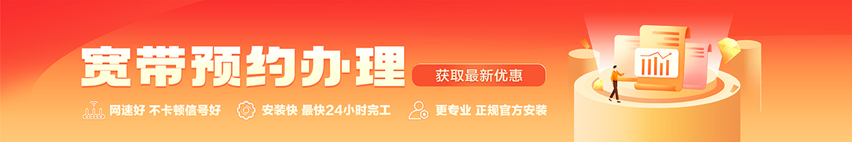 闸北宽带在线办理入口